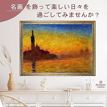 Amazon.co.jp: ポスター クロード モネ (黄昏 ヴェネツィア) A3